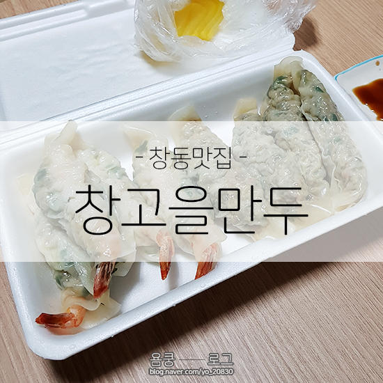 창고을만두 사진 6