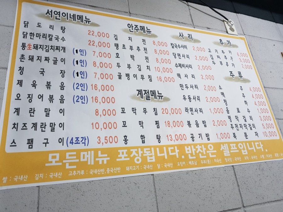 서연이네포차 이미지