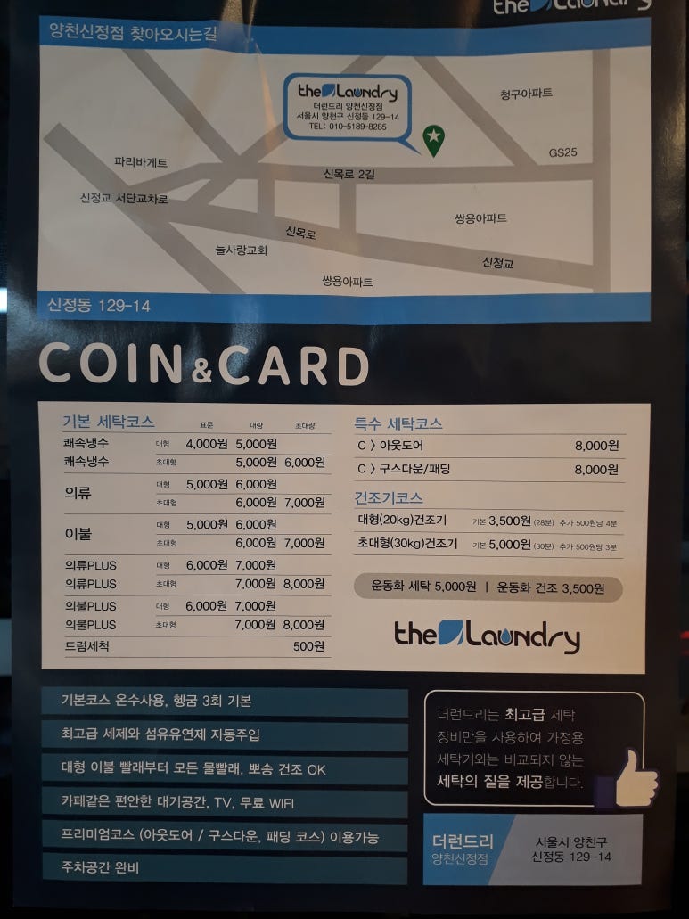 24시플러스빨래방 이미지