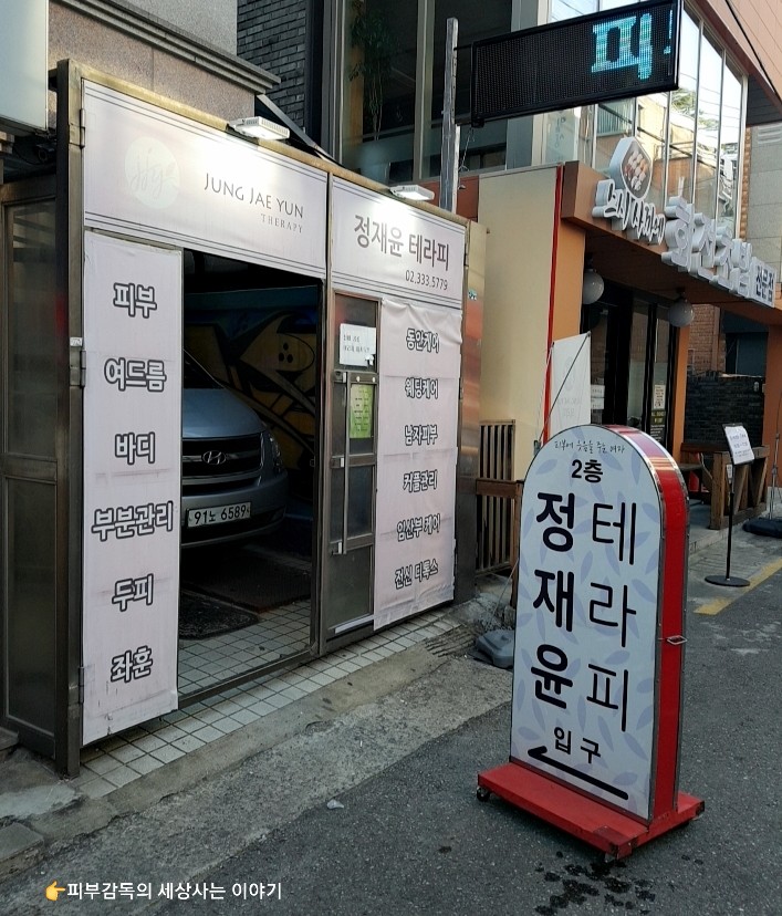 정재윤테라피 이미지