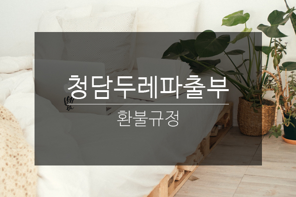 청담두레파출부 이미지