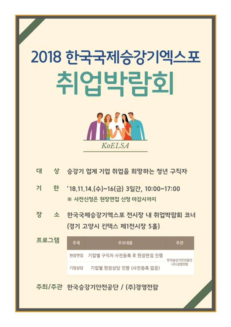 (주)한국승강기 이미지