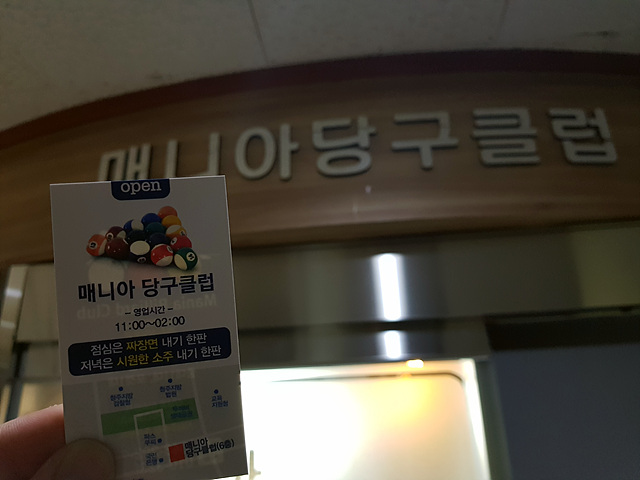 매니아당구장 이미지