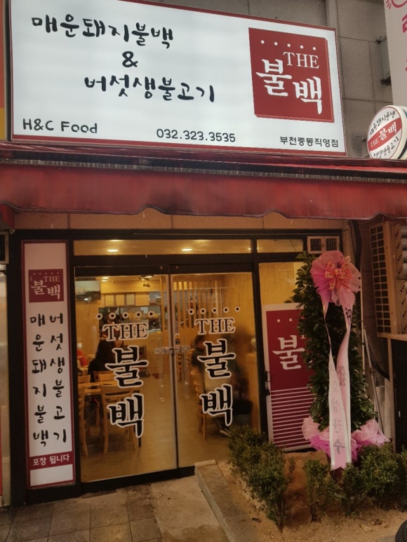 더불백 이미지