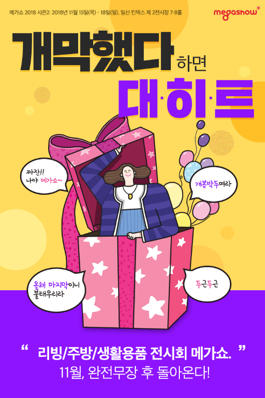 메가쇼 이미지