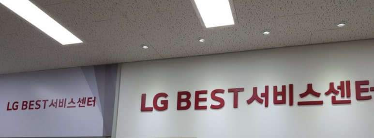 엘지전자남울산서비스센터 이미지