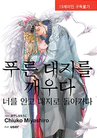 푸른간병 이미지