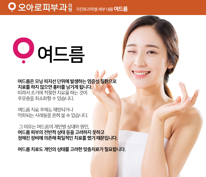 오아로피부과의원 이미지