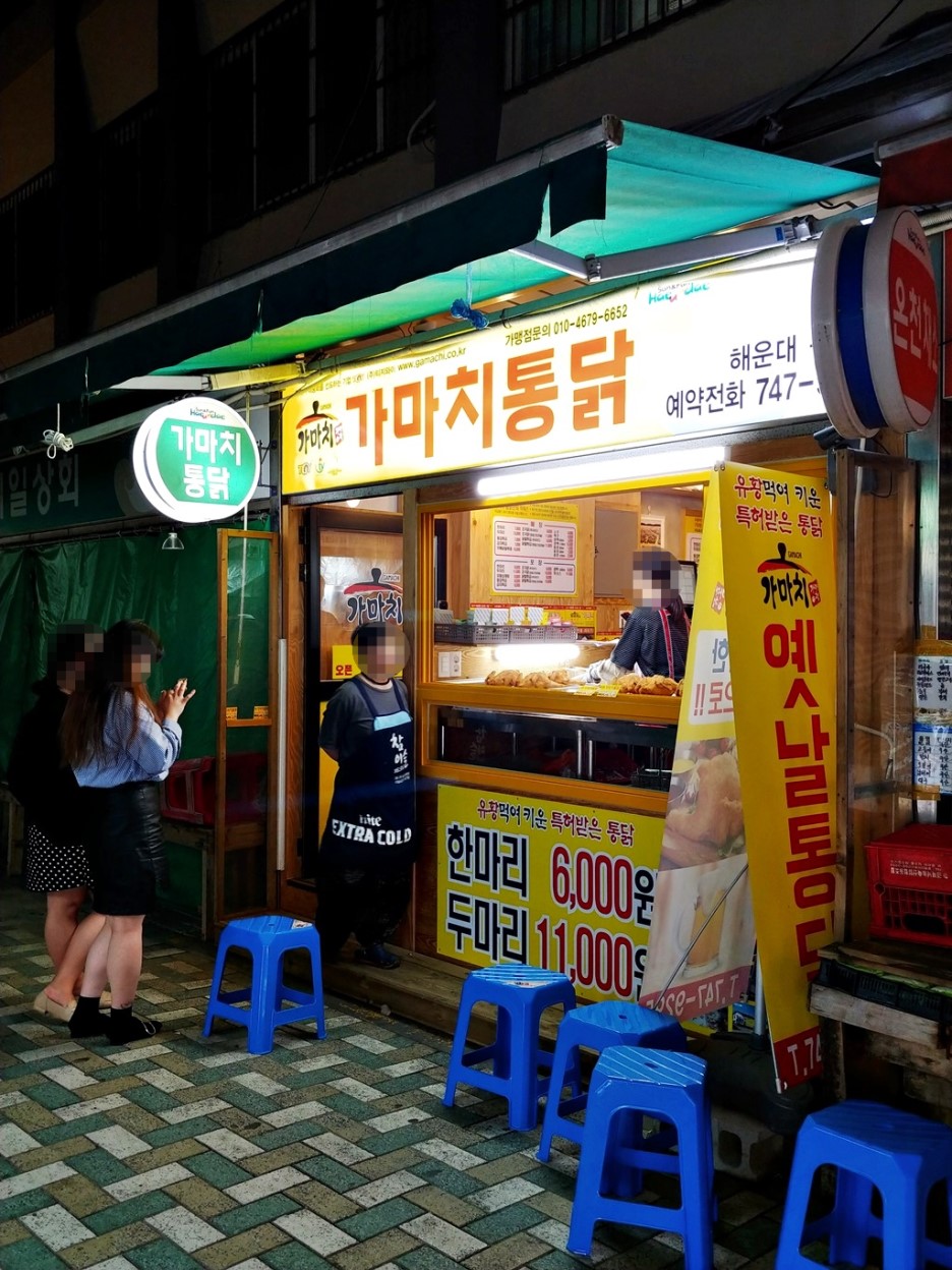 가마치통닭구남점 이미지