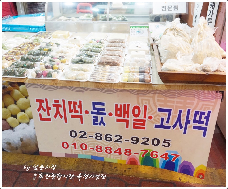 남문떡방앗간 이미지