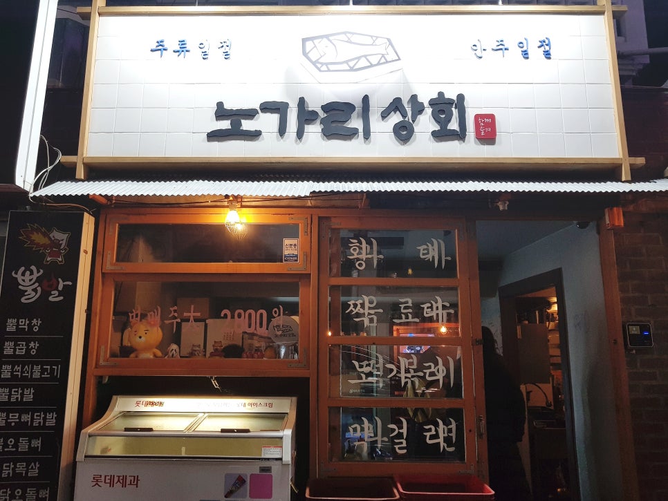 노가리상회 이미지