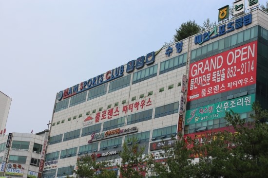 메인스포츠클럽 이미지