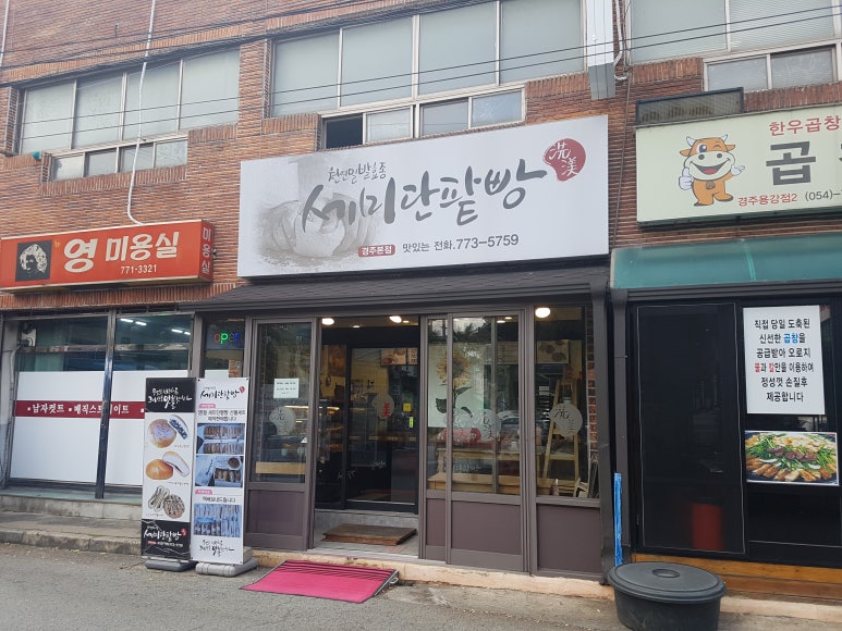 세미단팥빵 이미지