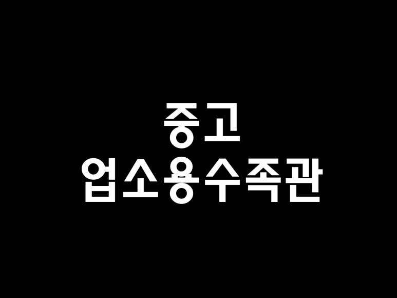 김성훈집행관 이미지