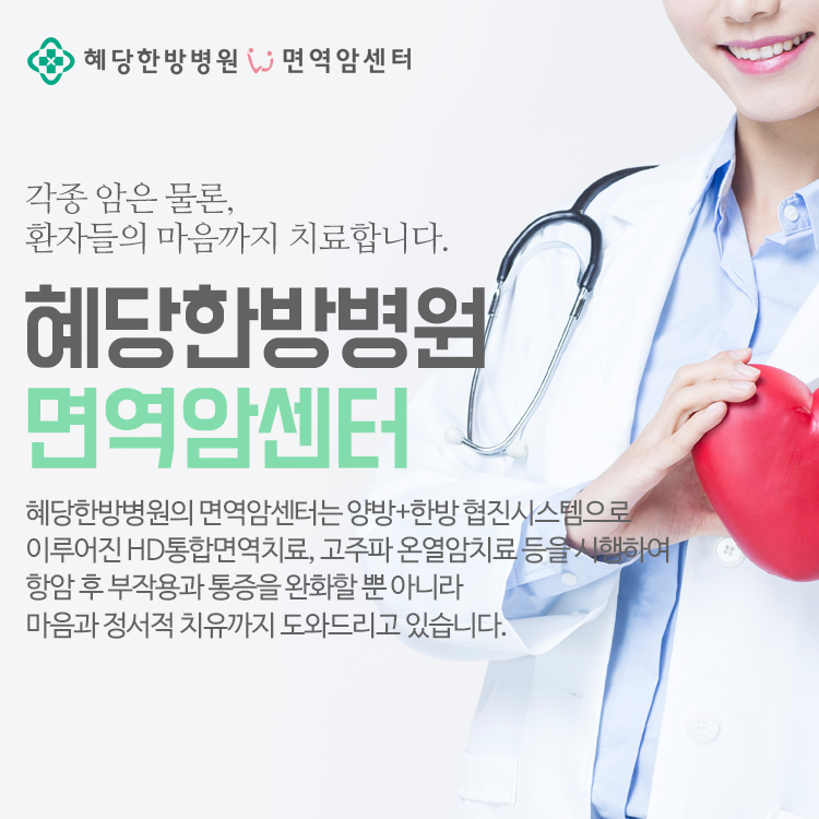 혜당한의원 이미지