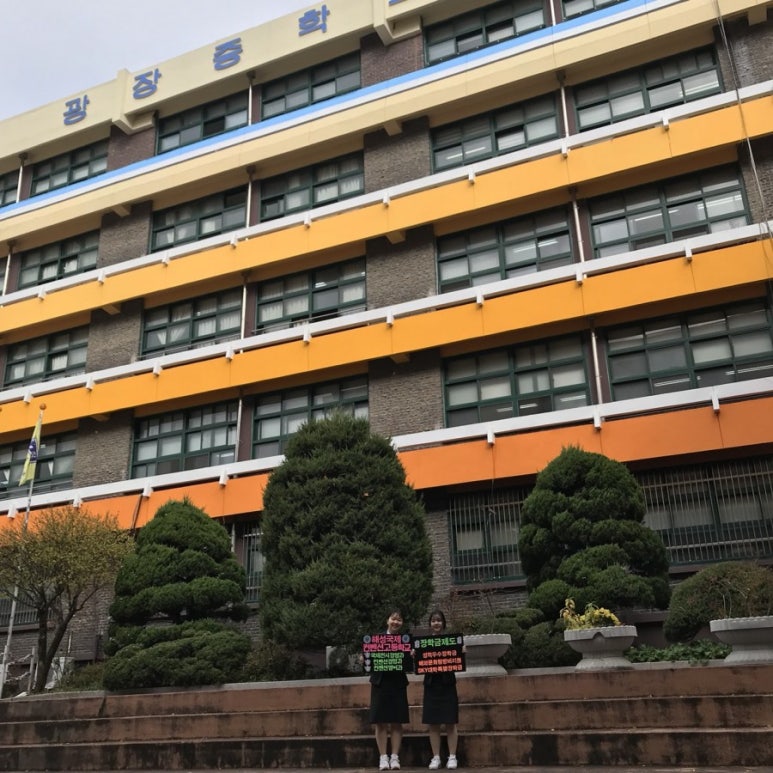 전농중학교 이미지