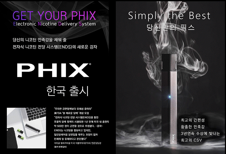 픽스전자담배 이미지