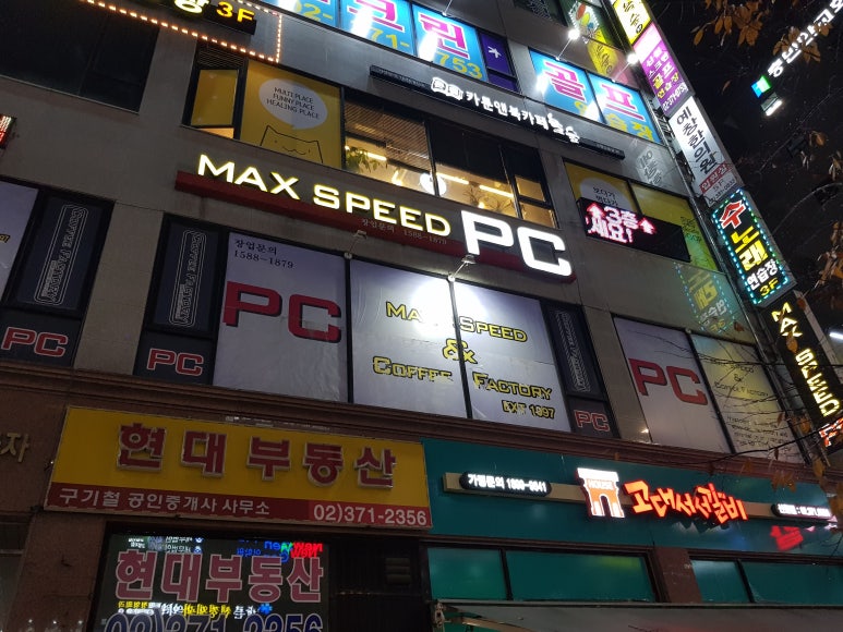 맥스피드PC 이미지