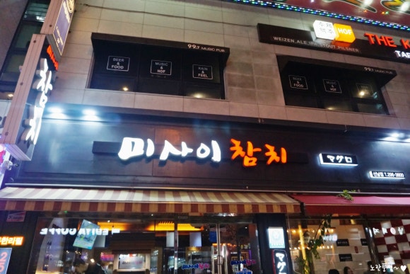 미사이참치 이미지