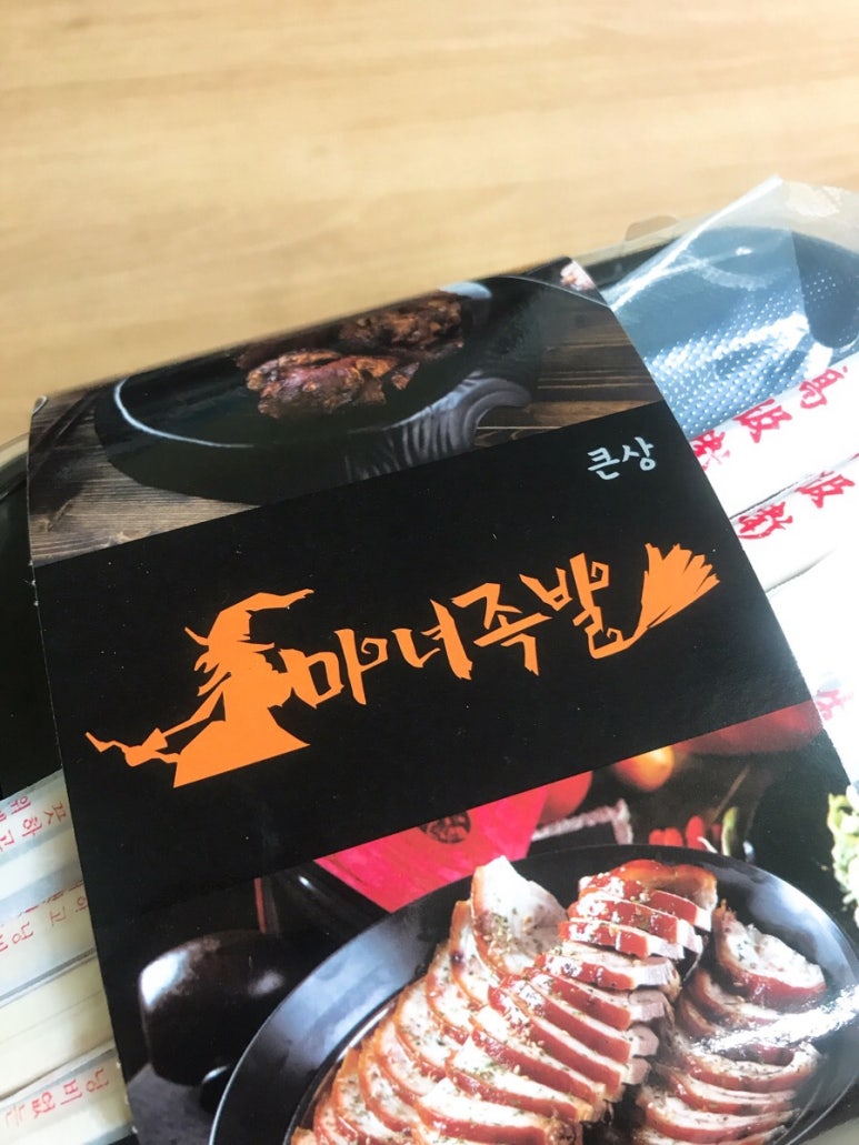 족발이다 개금점 이미지