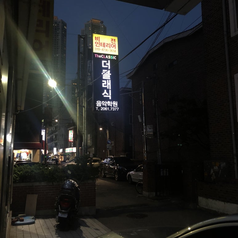더클래식음악연습실 이미지