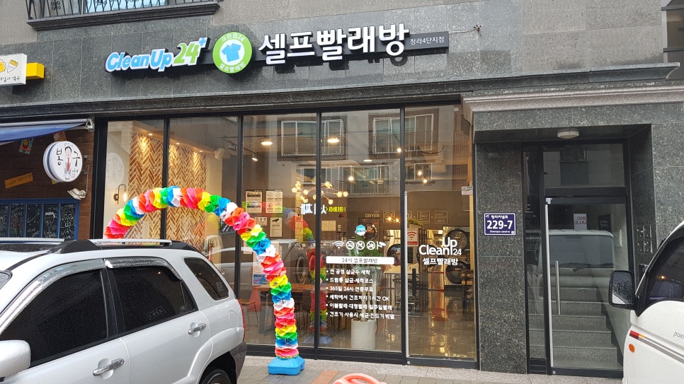 국제빨래방 이미지