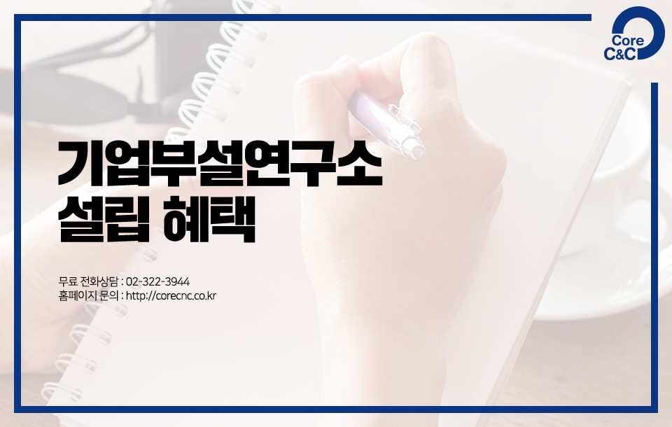 씨앤씨연구소 이미지