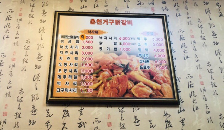 춘천거구닭갈비 이미지