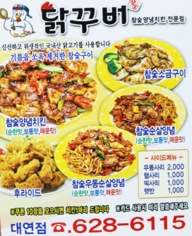 닭꾸버 이미지