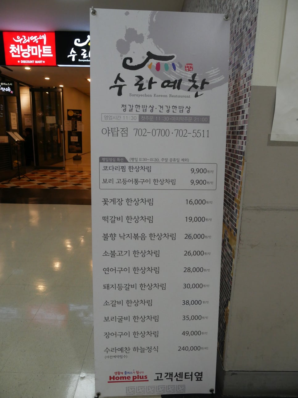 수라예찬 야탑점 이미지