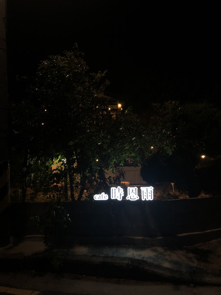 카페시은우 이미지