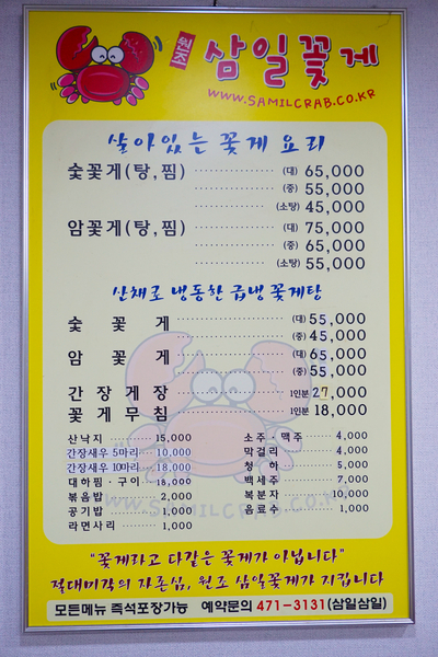 삼일꽃게식당 이미지