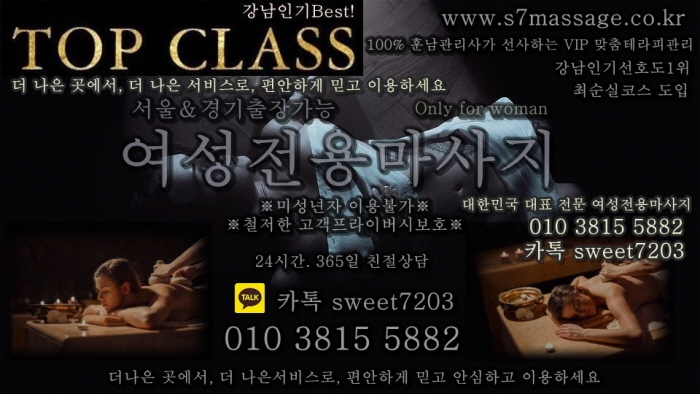 탑마사지 이미지