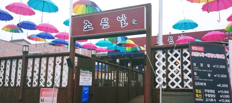 삼겹살조은날 이미지