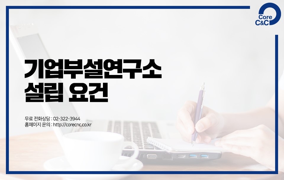 씨앤씨연구소 이미지