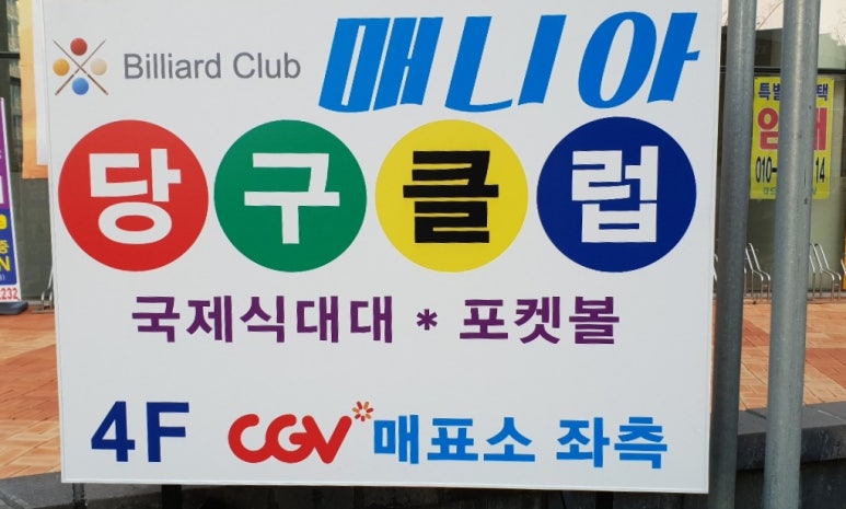 C.C당구클럽 이미지