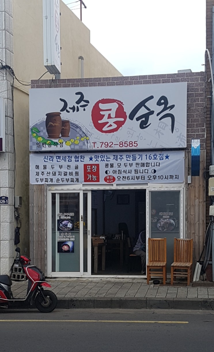 제주콩순옥 이미지