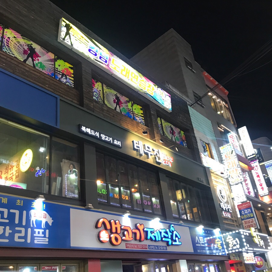 테무진 노원점 사진 8