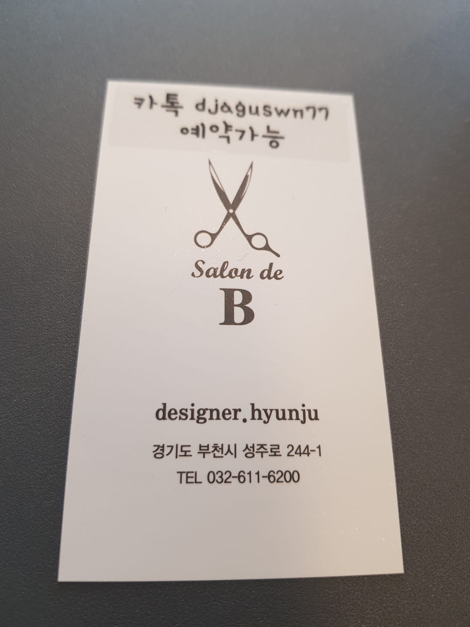 하솜헤어 이미지