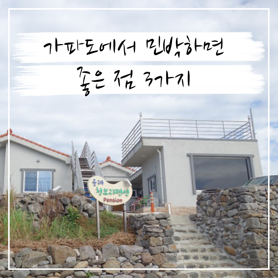 힐링타임민박 이미지