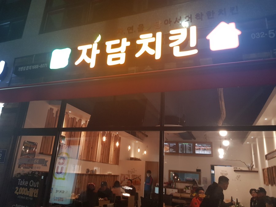 자담치킨인천 이미지