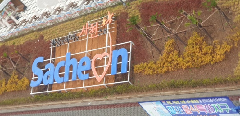 사천농원 이미지