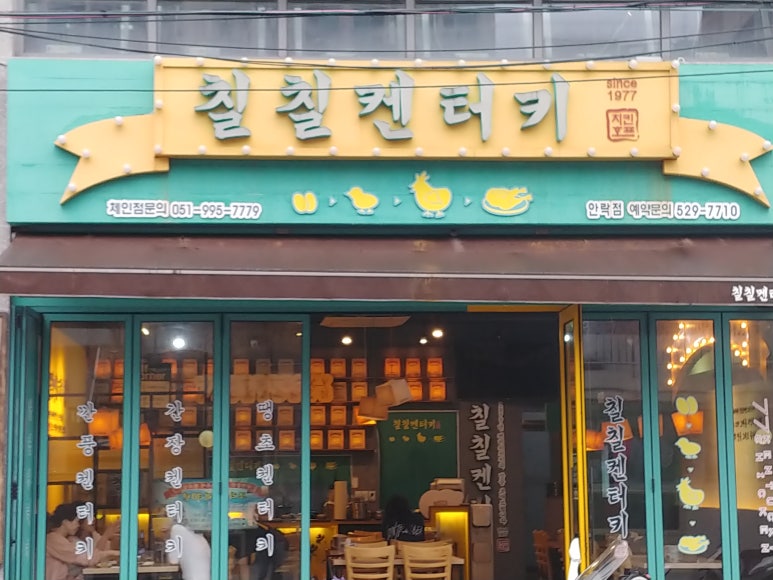 칠칠켄터키 이미지