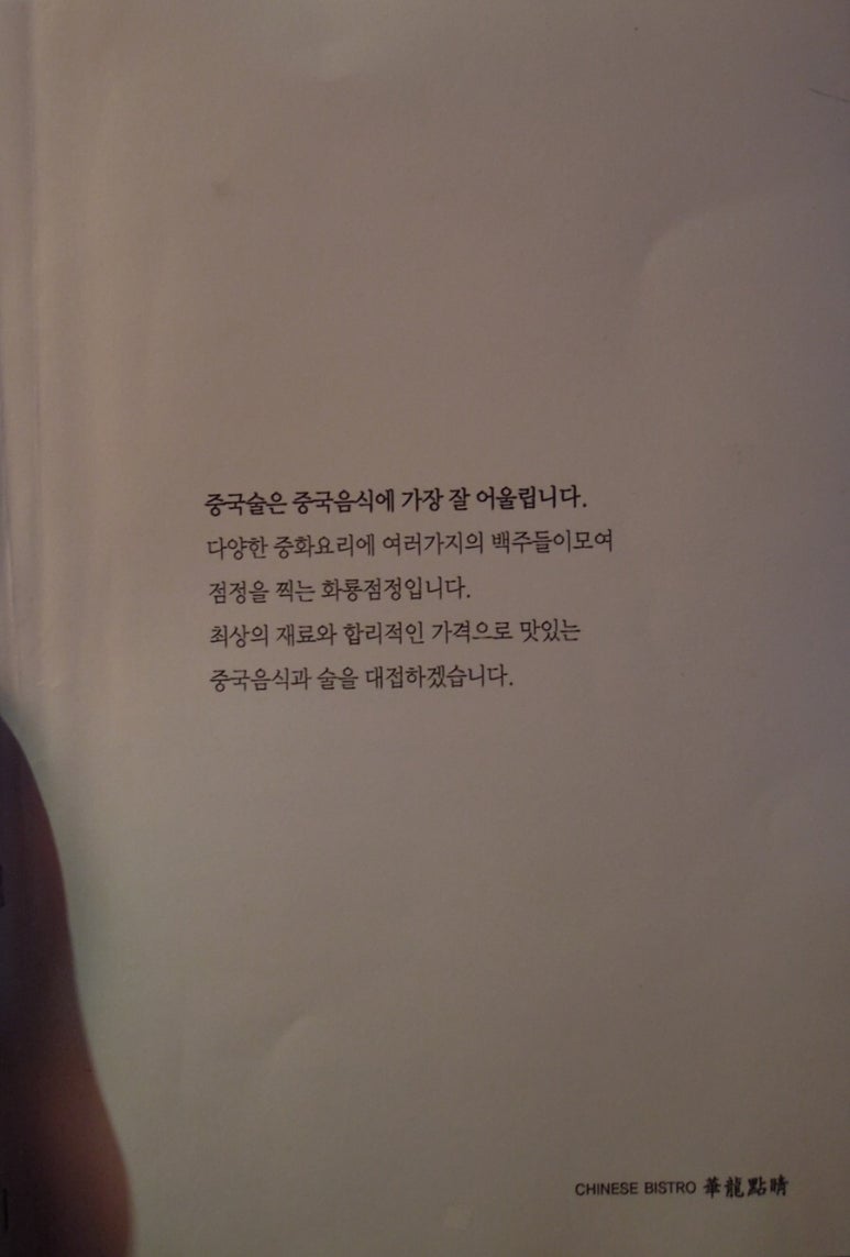 화룡점정중화요리 이미지