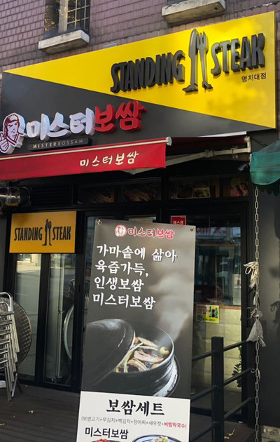 스탠딩 스테이크 이미지