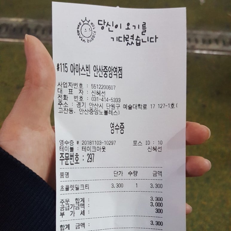 아마스빈안산 이미지