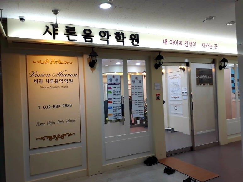 샤론음악학원 이미지