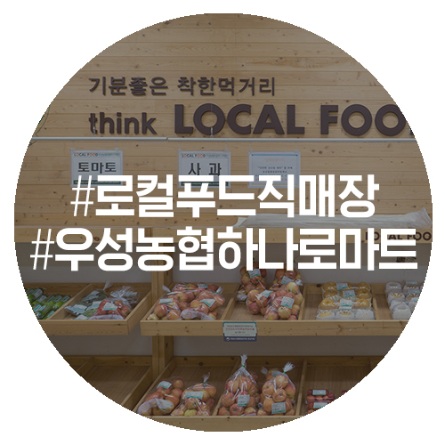 우성농협하나로마트 이미지