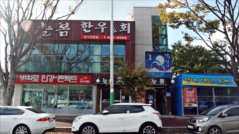 늘봄한우&회 이미지