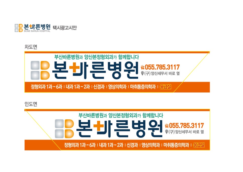 양산본마취통증의학과 이미지